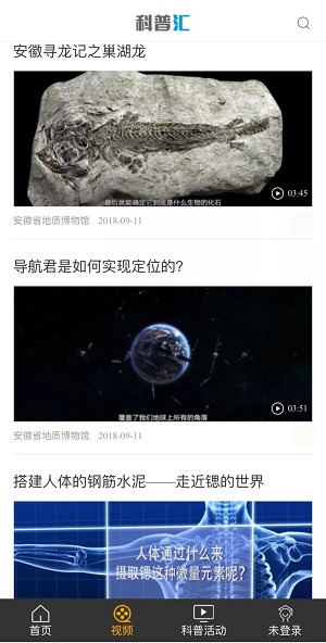 科普匯蘋果版