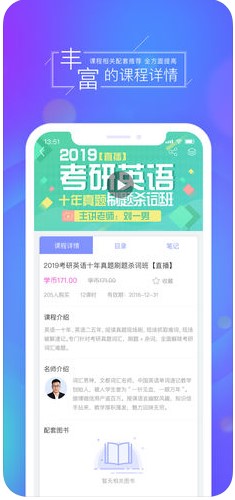 文都網(wǎng)校安卓版