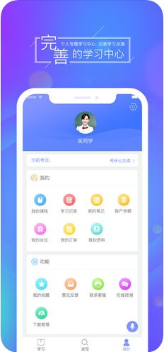 文都網(wǎng)校安卓版