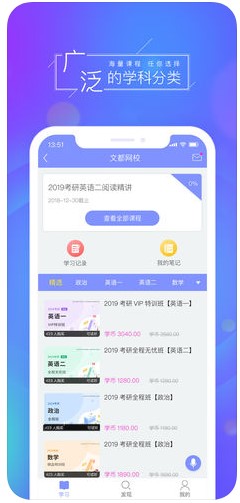 文都網(wǎng)校安卓版截圖欣賞