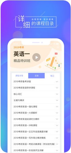 文都網(wǎng)校安卓版