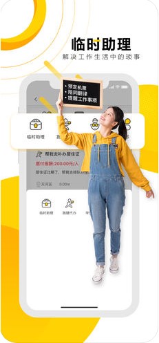全城握手蘋果版截圖欣賞