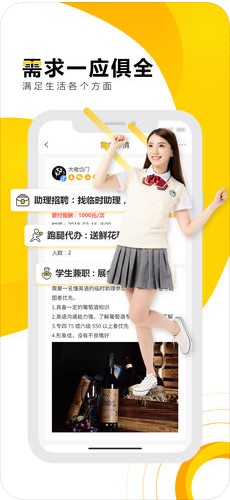 全城握手蘋果版
