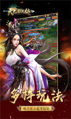 天龍豪俠傳截圖欣賞