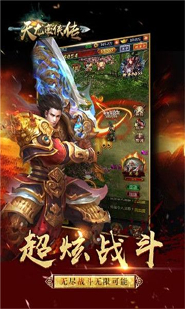 天龍豪俠傳截圖欣賞