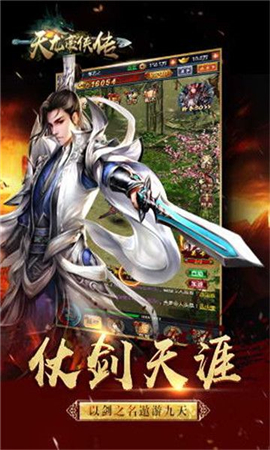 天龍豪俠傳截圖欣賞