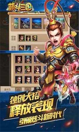 萌斗三國破解版