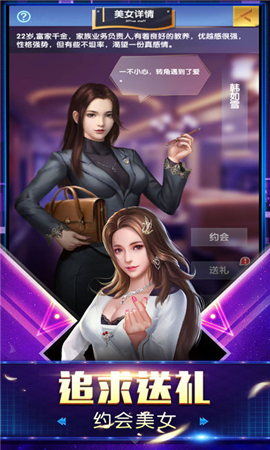 戀與總裁破解版