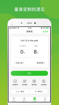 天天英語截圖欣賞
