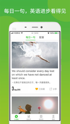 天天英語