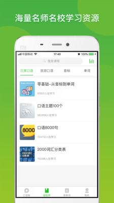 天天英語