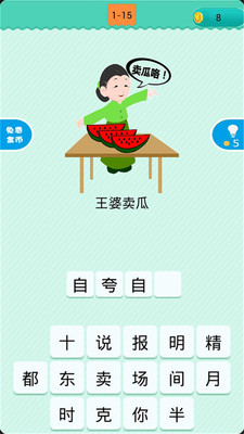 看圖猜歇后語(yǔ)