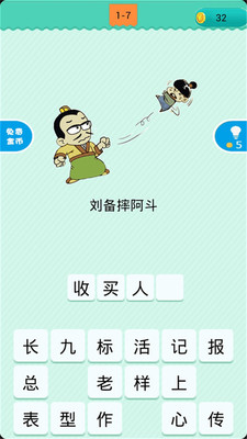 看圖猜歇后語(yǔ)截圖欣賞