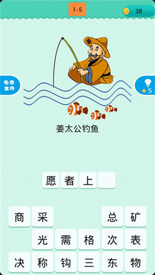 看圖猜歇后語(yǔ)