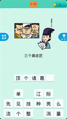 看圖猜歇后語(yǔ)