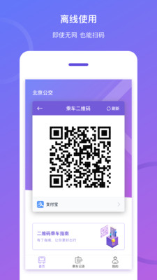 北京公交截圖欣賞