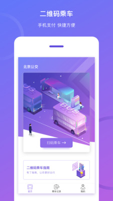 北京公交
