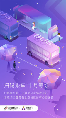 北京公交