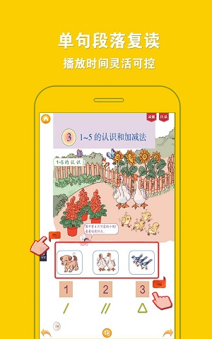 人教小學(xué)數(shù)學(xué)一上
