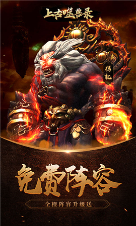 上古噬獸錄截圖欣賞