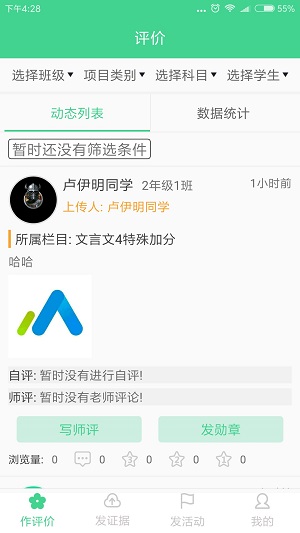 綜合素質(zhì)教師端
