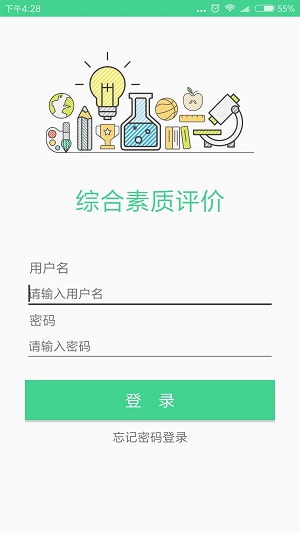 綜合素質(zhì)教師端