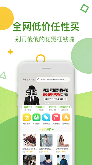 微淘客