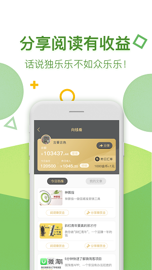 微淘客