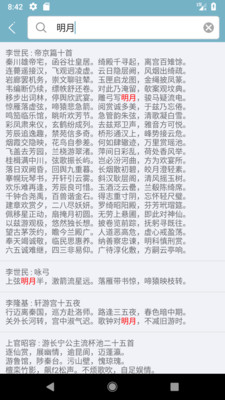 小悅古詩截圖欣賞