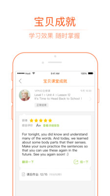 VIPKID英語手機(jī)版截圖欣賞