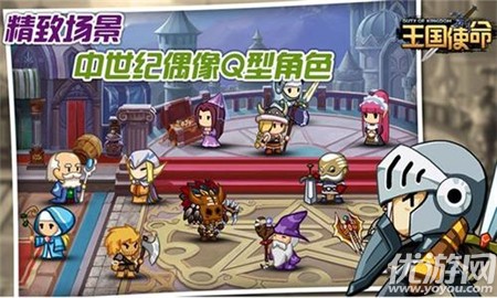 王國(guó)使命截圖欣賞