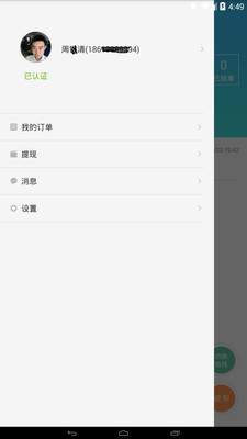 快客出行司機(jī)端
