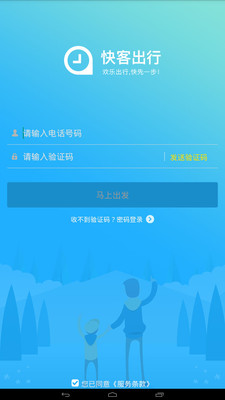 快客出行司機(jī)端