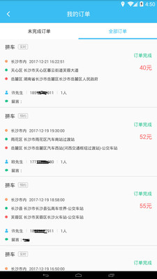 快客出行司機(jī)端截圖欣賞