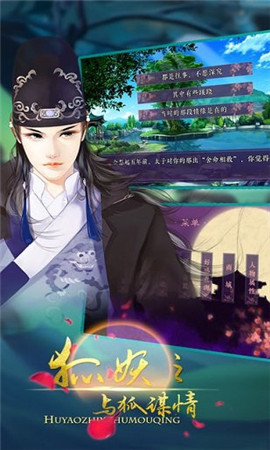 與狐謀情破解版