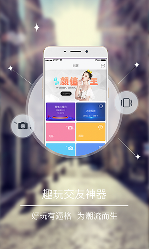 抖屏