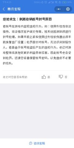 刺激战场解封10年怎么解法 刺激战场被误封十年解封方法教程