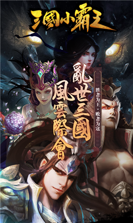 三國小霸王截圖欣賞