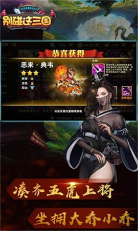 別碰這三國