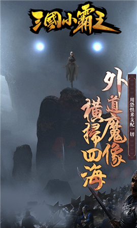 三國小霸王變態(tài)版