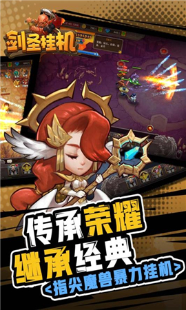 劍圣掛機(jī)破解版截圖欣賞