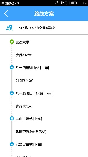 武漢公交