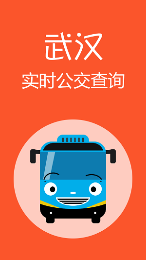 武漢公交