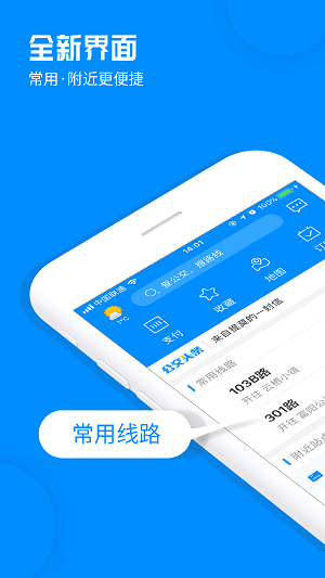 杭州公交截圖欣賞
