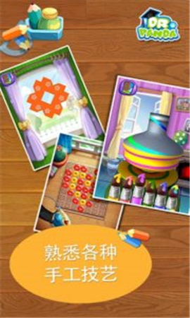 熊貓博士手工課堂免費破解版