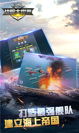 戰(zhàn)艦大世界破解版