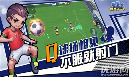 熱血十一人破解版截圖欣賞