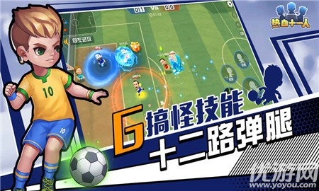 熱血十一人破解版
