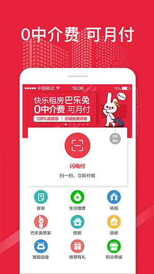 巴乐兔租房app介绍