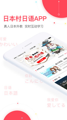 日本村日語(yǔ)截圖欣賞